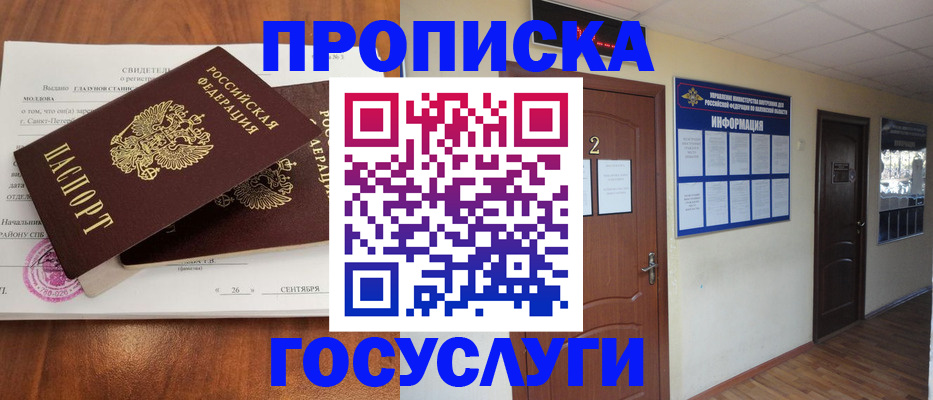 временная регистрация госуслуги в Белореченске