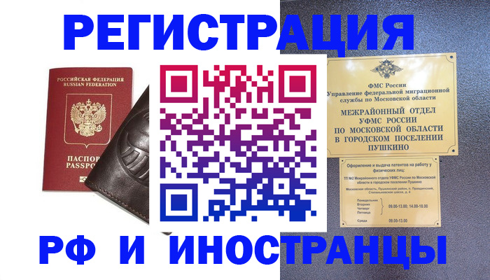 прописка паспорт в Белореченске