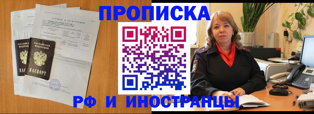прописка поиск в Белореченске