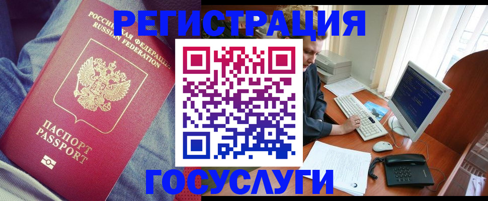 прописка для работы в Белореченске