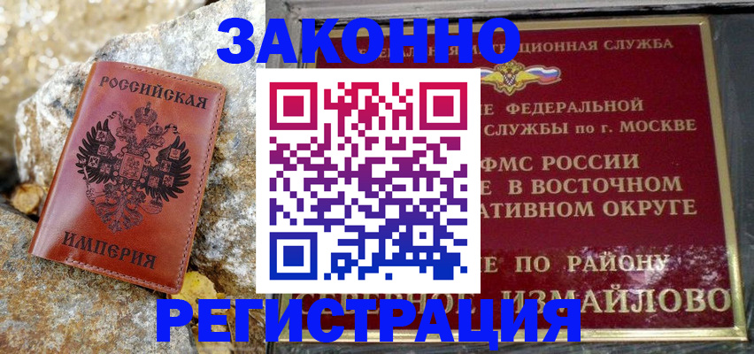 миграционный учет в Белореченске