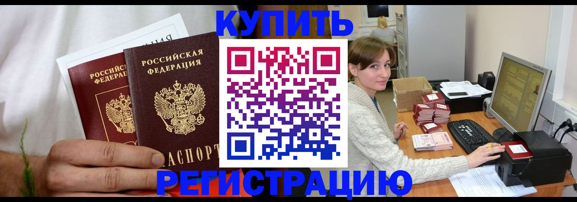 миграционный учет в Белореченске